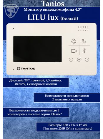 Tantos LILU lux монитор видеодомофона
