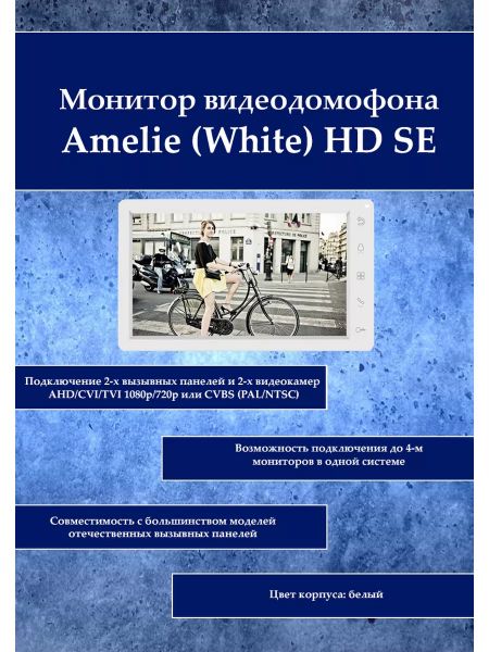 Tantos Amelie HD SE монитор цветного видеодомофона 7 дюймов