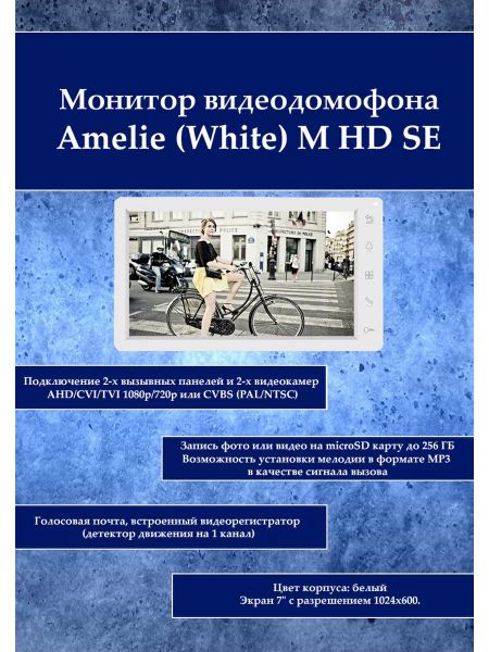 Tantos Amelie HD M SE многофункциональный монитор цветного видеодомофона 7 дюймов