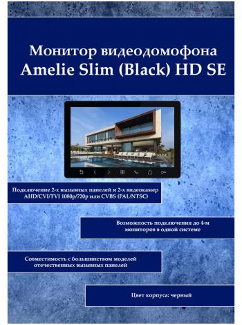 Tantos Amelie Slim (черный) HD SE монитор видеодомофона