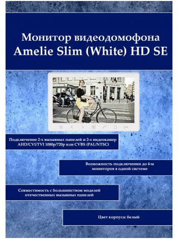Tantos Amelie Slim HD SE монитор цветного видеодомофона 7 дюймов
