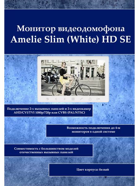 Tantos Amelie Slim HD SE монитор цветного видеодомофона 7 дюймов