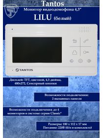 Tantos LILU монитор видеодомофона