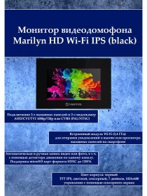 Tantos Marilyn HD Wi-Fi IPS (черный) монитор цветного видеодомофона с Wi-Fi новым экраном IPS