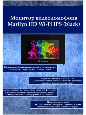 Tantos Marilyn HD Wi-Fi IPS (черный) монитор цветного видеодомофона с Wi-Fi новым экраном IPS