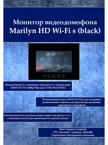 Tantos Marilyn HD Wi-Fi s (черный)  монитор цветного видеодомофона с вызовом на смартфон