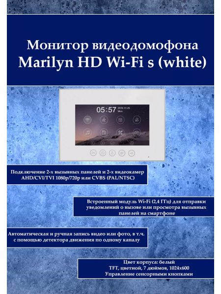 Tantos Marilyn HD Wi-Fi s (белый) монитор цветного видеодомофона с вызовом на смартфон