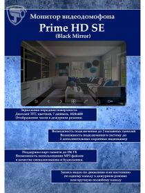 Tantos Prime HD SE (Black Mirror) монитор видеодомофона