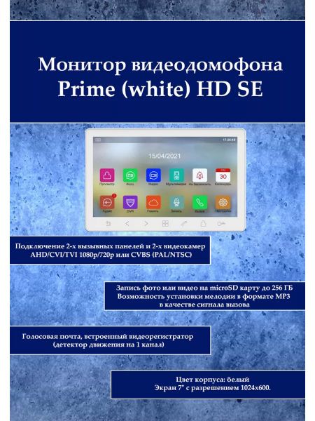 Tantos Prime HD SE многофункциональный монитор цветного видеодомофона 7 дюймов