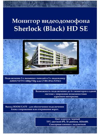 Tantos Sherlock (черный) HD SE монитор видеодомофона