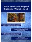Tantos Sherlock (белый) HD SE монитор видеодомофона
