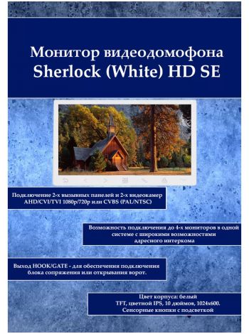 Tantos Sherlock (белый) HD SE монитор видеодомофона
