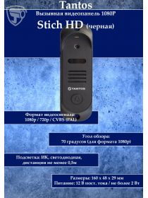 Tantos Stich HD (черная) вызывная видеопанель с разрешением 1080p