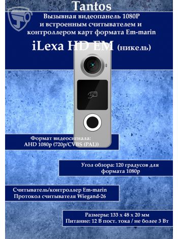 Tantos iLexa HD EM (никель) вызывная видеопанель
