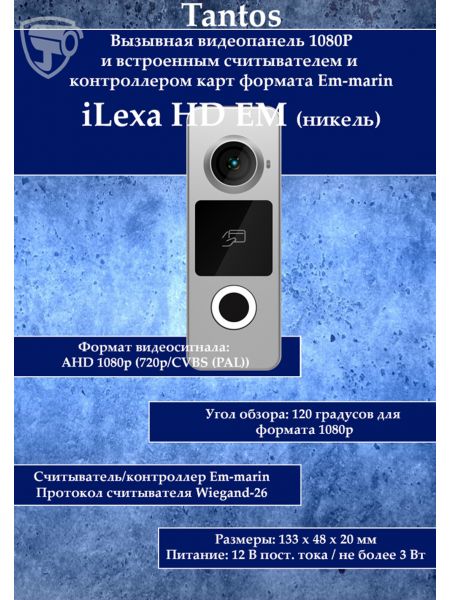 Tantos iLexa HD EM (никель) вызывная видеопанель