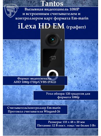 Tantos iLexa HD EM (графит) вызывная видеопанель