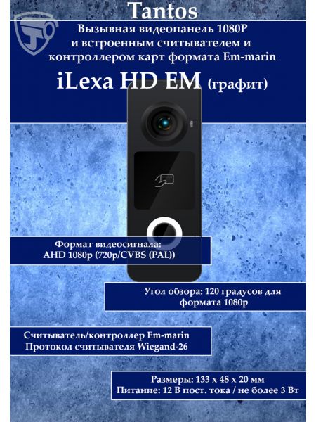 Tantos iLexa HD EM (графит) вызывная видеопанель