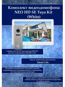 Tantos NEO HD SE Tuya Kit (White) комплект видеодомофона