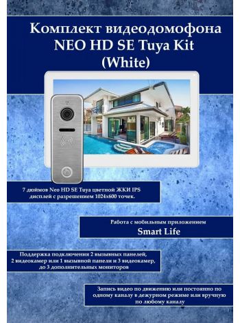 Tantos NEO HD SE Tuya Kit (White) комплект видеодомофона
