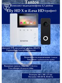 Tantos Elly HD X и iLexa HD (графит) комплект видеодомофона