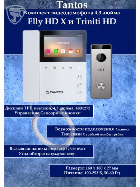 Tantos Elly HD X и Triniti HD комплект видеодомофона Tantos Elly HD X и Triniti HD комплект видеодомофона