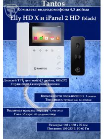 Tantos Elly HD X и iPanel 2 HD (Black) комплект видеодомофона