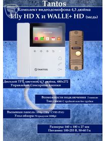 Tantos Elly HD X и WALLE+ HD (медь) комплект видеодомофона
