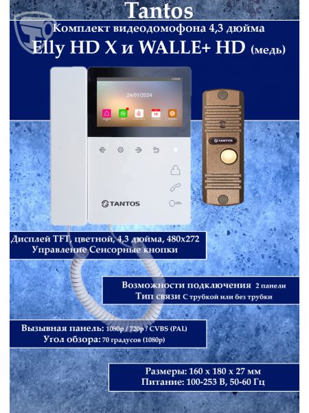 Tantos Elly HD X и WALLE+ HD (медь) комплект видеодомофона Tantos Elly HD X и WALLE+ HD (медь) комплект видеодомофона