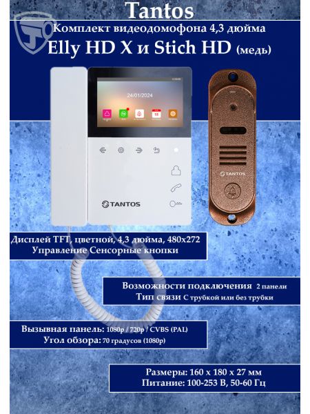 Tantos Elly HD X и Stich HD (медь) комплект видеодомофона Tantos Elly HD X и Stich HD (медь) комплект видеодомофона