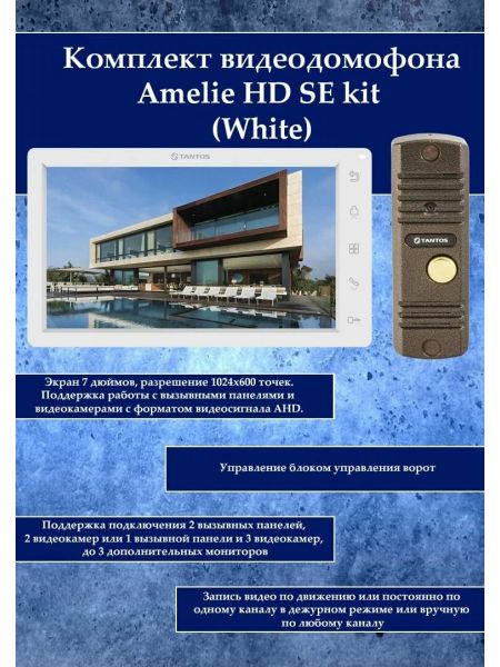 Tantos Amelie HD SE kit (белый) комплект видеодомофона FullHD