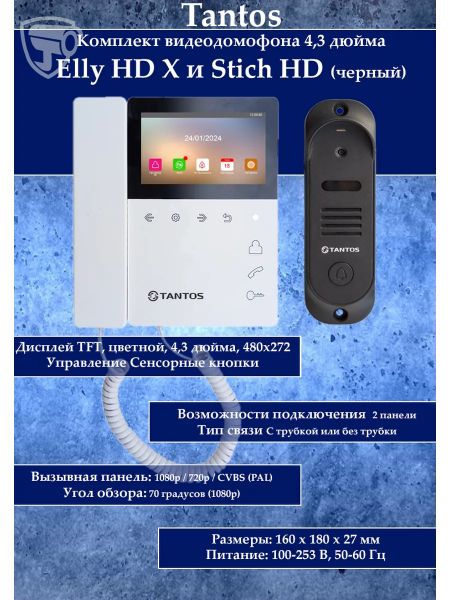 Tantos Elly HD X и Stich HD (черный) комплект видеодомофона Tantos Elly HD X и Stich HD (черный) комплект видеодомофона