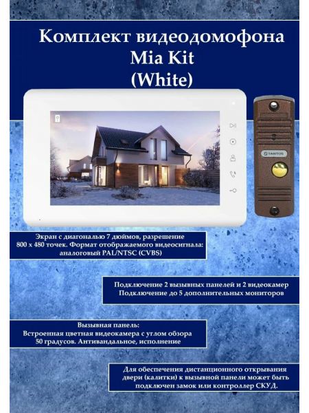 Tantos Mia Kit комплект видеодомофона