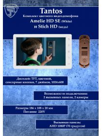 Tantos Amelie HD SE (белая) и Stich HD (медь) (комплект многофункционального домофона HD 7")