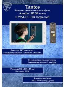 Tantos Amelie HD SE (белая) и Walle HD (серебро) (комплект многофункционального домофона HD 7")