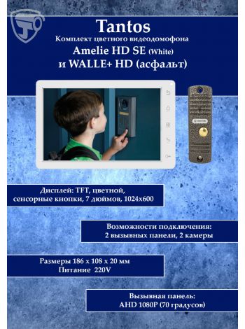 Tantos Amelie HD SE (белая) и Walle HD (медь) (комплект многофункционального домофона HD 7
