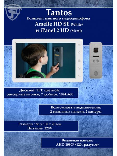 Tantos Amelie HD SE (белый) и iPanel 2 HD + (металл) (комплект многофункционального домофона 7" HD) Tantos Amelie HD SE (белый) и iPanel 2 HD + (металл) (комплект многофункционального домофона 7" HD)