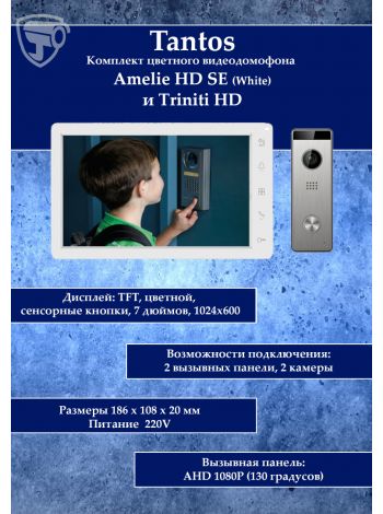 Tantos Amelie HD SE (белый) и Triniti HD (комплект многофункционального домофона 7