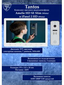 Tantos Amelie HD Slim SE (белая) и iPanel 2 HD + (белая) (комплект многофункционального домофона 7" HD)