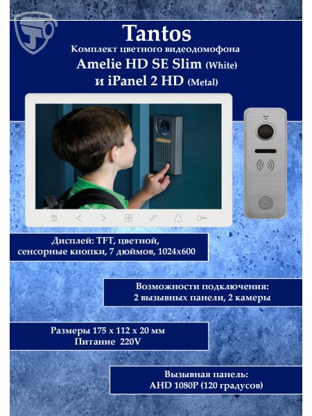 Tantos Amelie HD Slim SE (белая) и iPanel 2 HD + (металл) (комплект многофункционального домофона 7" HD) Tantos Amelie HD Slim SE (белая) и iPanel 2 HD + (металл) (комплект многофункционального домофона 7" HD)
