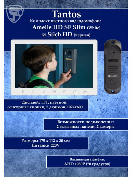 Tantos Amelie HD Slim SE (белая) и Stich HD (черный) (комплект многофункционального домофона HD 7") Tantos Amelie HD Slim SE (белая) и Stich HD (черный) (комплект многофункционального домофона HD 7")