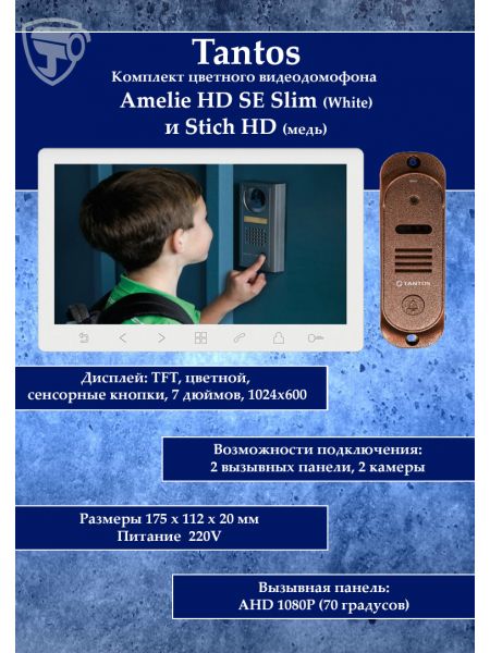 Tantos Amelie HD Slim SE (белая) и Stich HD (медь) (комплект многофункционального домофона HD 7") Tantos Amelie HD Slim SE (белая) и Stich HD (медь) (комплект многофункционального домофона HD 7")