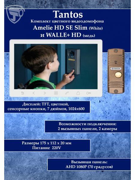 Tantos Amelie HD Slim SE (белая) и Walle HD (медь) (комплект многофункционального домофона HD 7") Tantos Amelie HD Slim SE (белая) и Walle HD (медь) (комплект многофункционального домофона HD 7")