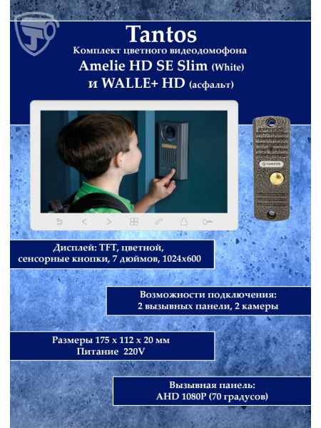 Tantos Amelie HD Slim SE (белая) и Walle HD (серебро) (комплект многофункционального домофона HD 7") Tantos Amelie HD Slim SE (белая) и Walle HD (серебро) (комплект многофункционального домофона HD 7")
