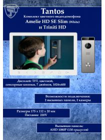 Tantos Amelie HD Slim SE (белый) и Triniti HD (комплект многофункционального домофона 7" HD)