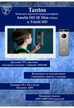 Tantos Amelie HD Slim SE (белый) и Triniti HD (комплект многофункционального домофона 7" HD)