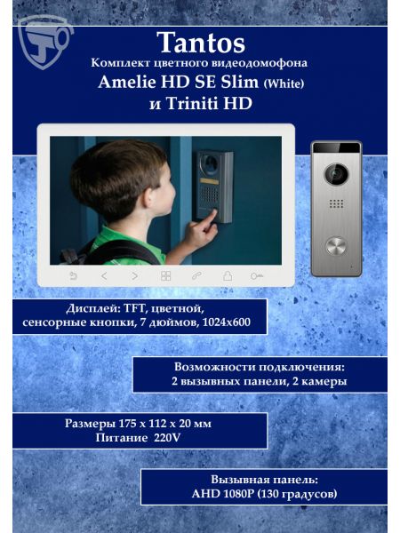 Tantos Amelie HD Slim SE (белый) и Triniti HD (комплект многофункционального домофона 7" HD) Tantos Amelie HD Slim SE (белый) и Triniti HD (комплект многофункционального домофона 7" HD)