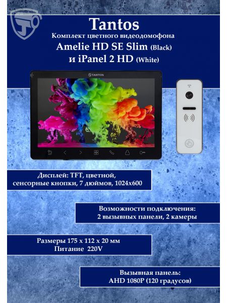 Tantos Amelie HD Slim SE (черный) и iPanel 2 HD + (белая) (комплект многофункционального домофона 7" HD) Tantos Amelie HD Slim SE (черный) и iPanel 2 HD + (белая) (комплект многофункционального домофона 7" HD)