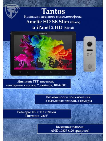 Tantos Amelie HD Slim SE (черный) и iPanel 2 HD + (металл) (комплект многофункционального домофона 7" HD) Tantos Amelie HD Slim SE (черный) и iPanel 2 HD + (металл) (комплект многофункционального домофона 7" HD)