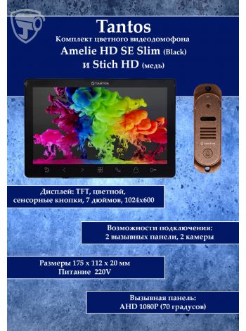 Tantos Amelie HD Slim SE (черный) и Stich HD (медь) (комплект многофункционального домофона HD 7