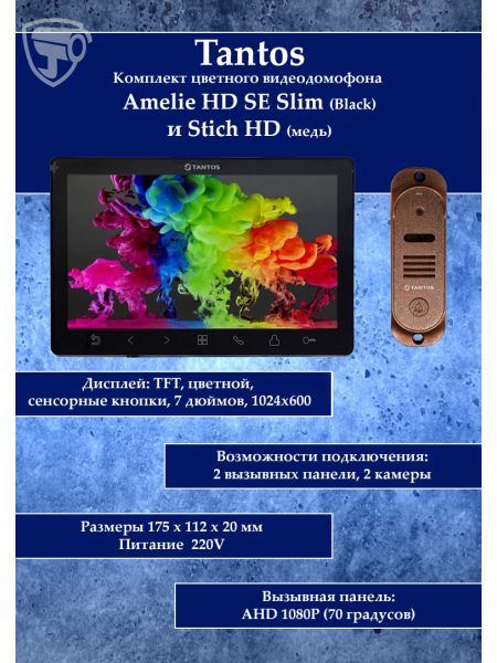 Tantos Amelie HD Slim SE (черный) и Stich HD (медь) (комплект многофункционального домофона HD 7") Tantos Amelie HD Slim SE (черный) и Stich HD (медь) (комплект многофункционального домофона HD 7")